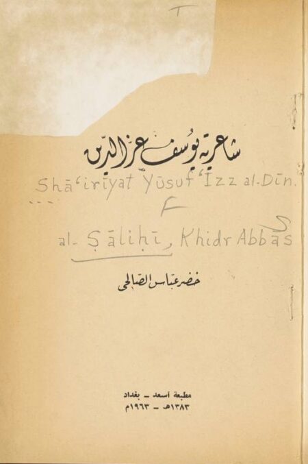 شاعرية يوسف عزالدين