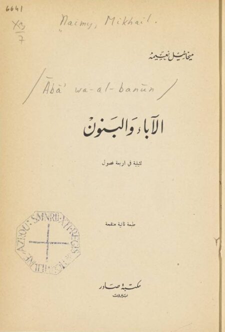 الاباء والبنون