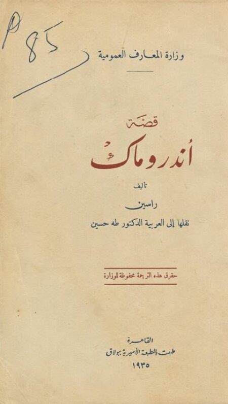 قصة اندروماك