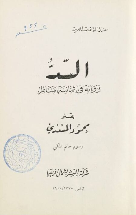 السد