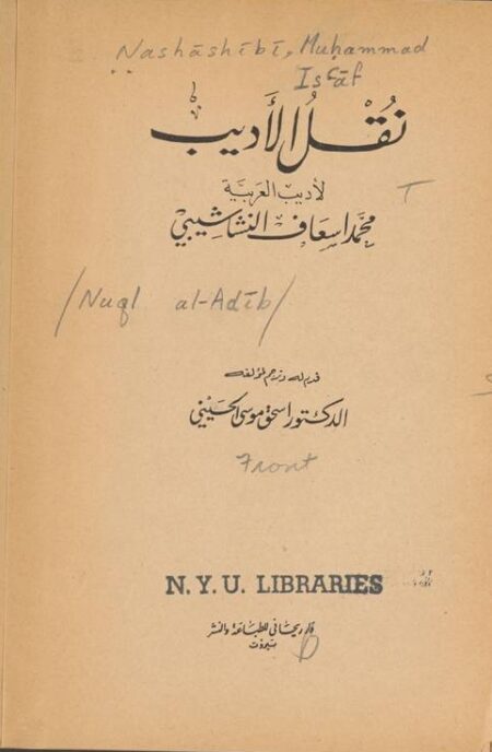 نقل الاديب