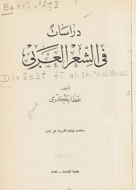 دراسات في الشعر العربي