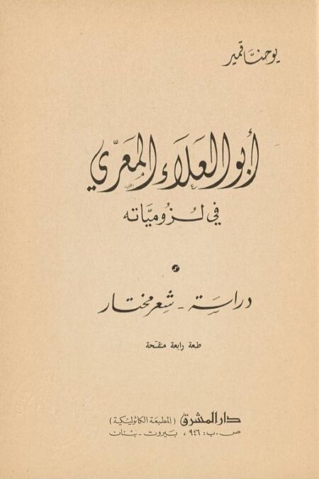 أبو العلاء المعري