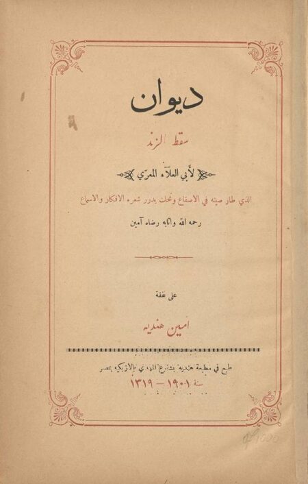 ديوان سقط الزند