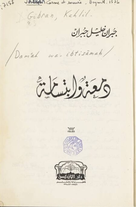دمعة وابتسامة