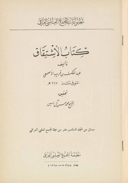 کتاب الاشتقاق