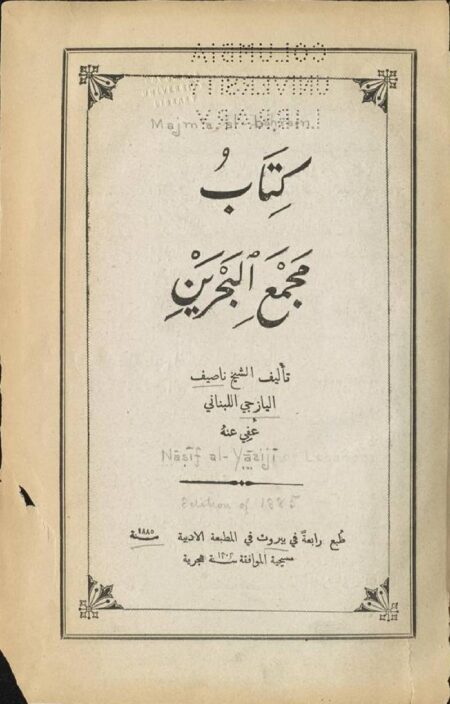 كتاب مجمع البحرين