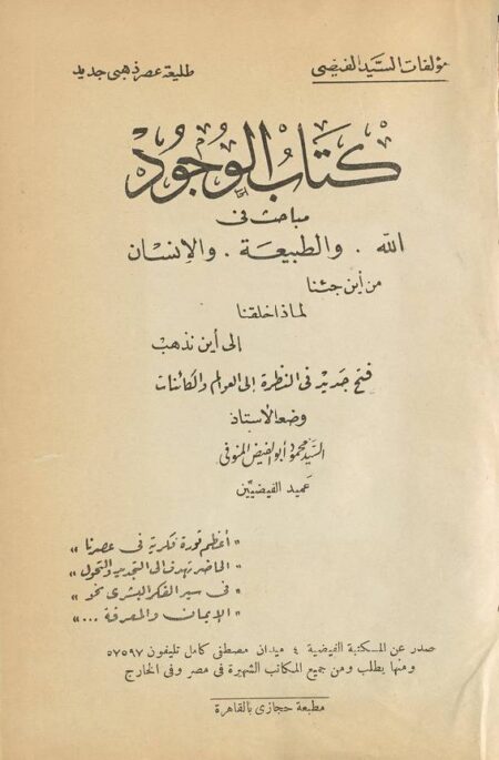 كتاب الوجود