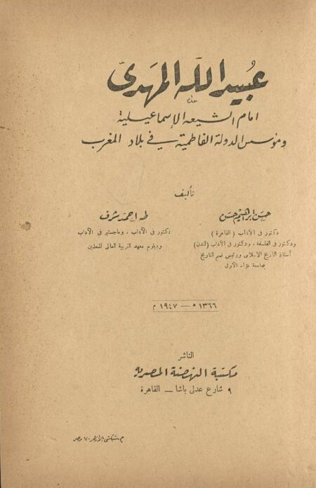 عبيد الله المهدي