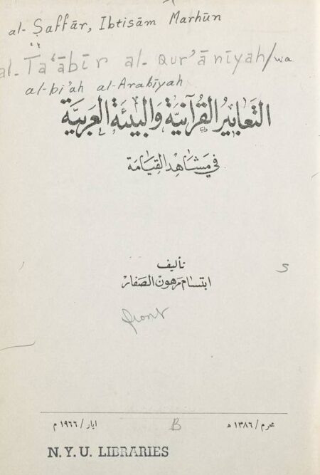 التعابير القرانية والبية العربية