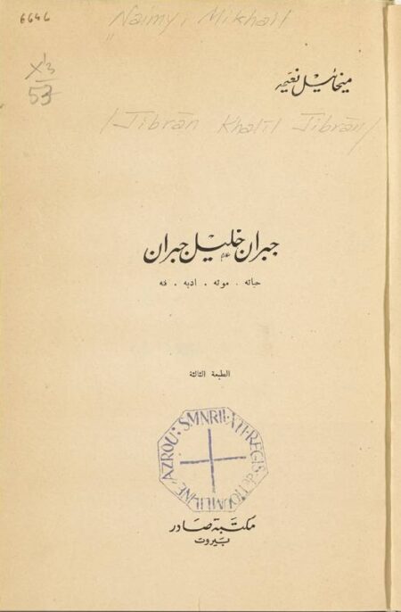 جبران خليل جبران