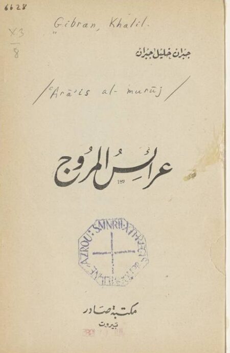 عرائس المروج