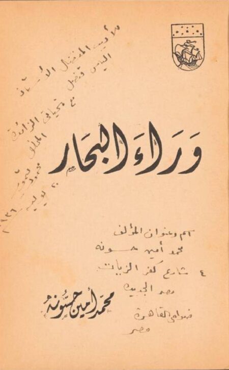وراء البحار