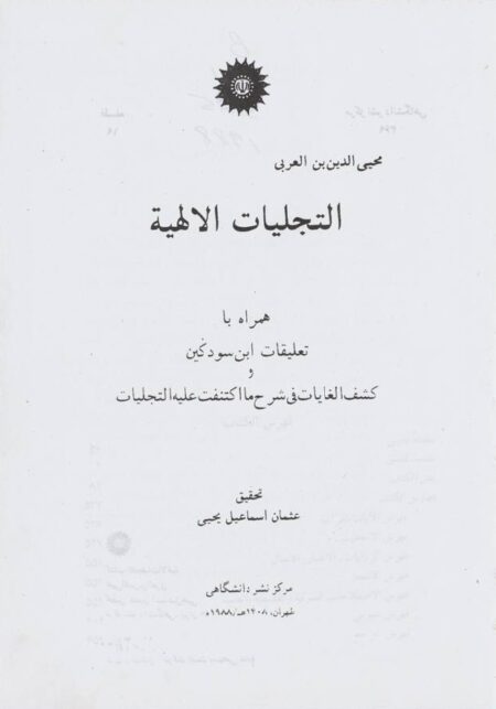 التجليات الالهية