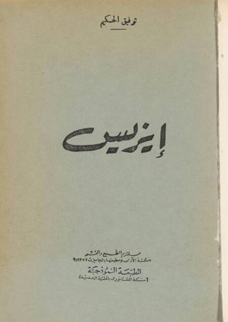 إيزيس