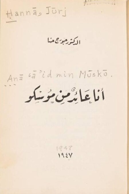 انا عائد من موسكو