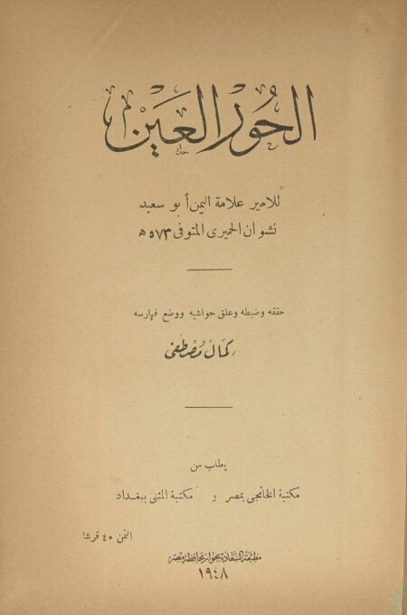 الحور العين