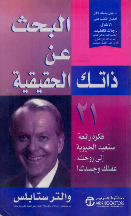 البحث عن ذاتك الحقيقية