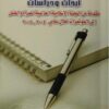 سلسلة نحو إصلاح الأسرة
