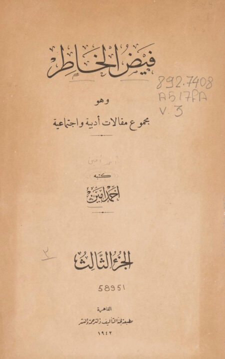 فيض الخاطر 3