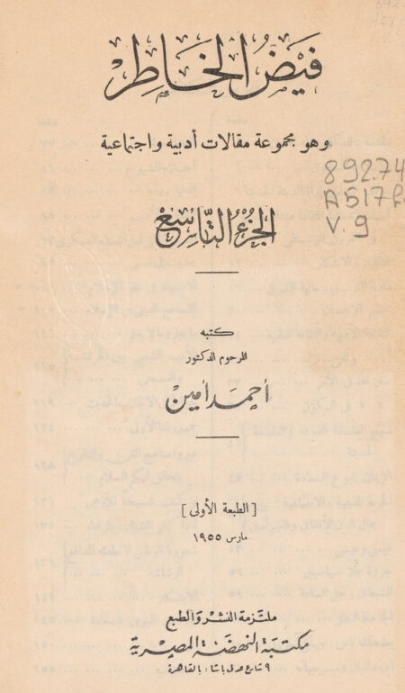 فيض الخاطر 9