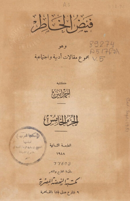 فيض الخاطر 5