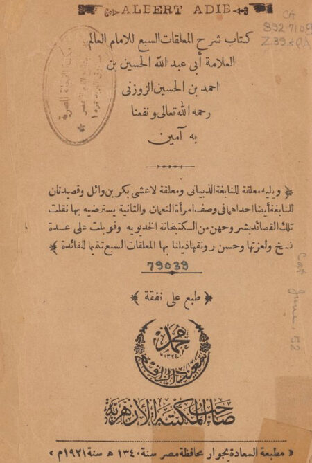 كتاب شرح المعلقات السبع