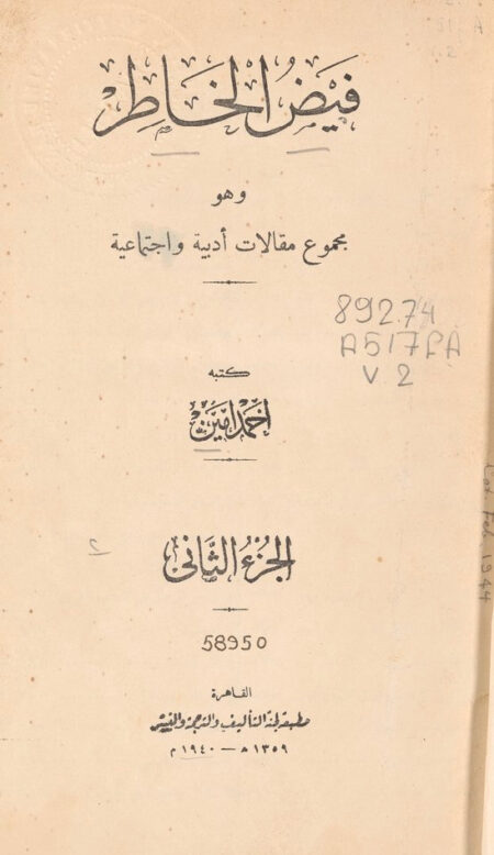 فيض الخاطر 2