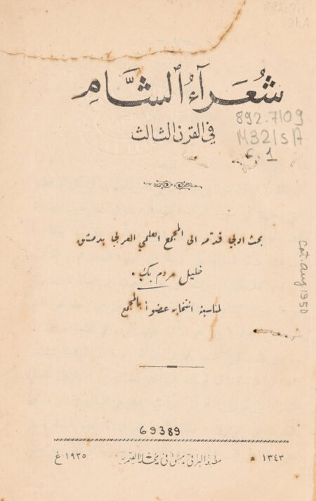 شعراء الشام في القرن الثالث
