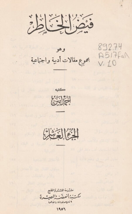 فيض الخاطر 10