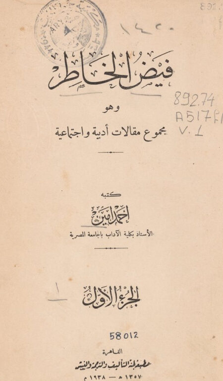 فيض الخاطر 1