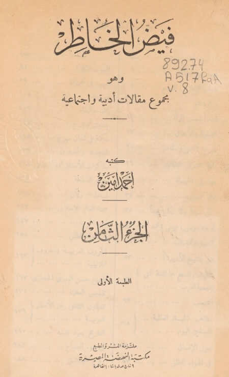 فيض الخاطر 8