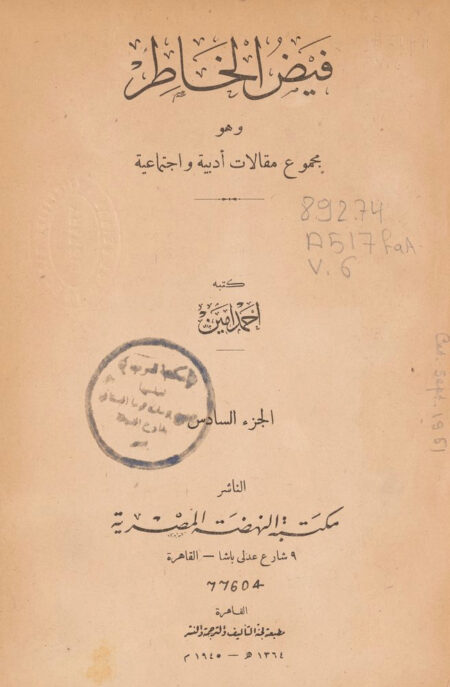 فيض الخاطر 6
