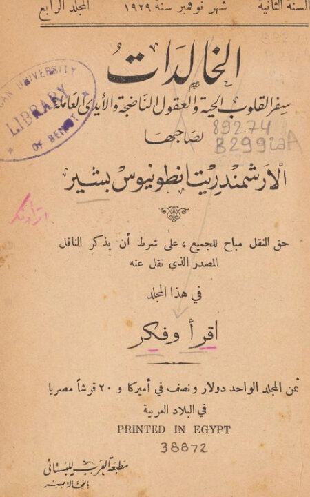 الخالدات - إقرأ وفكر