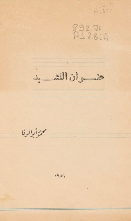 عنوان النشيد