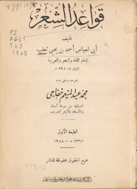 قواعد الشعر
