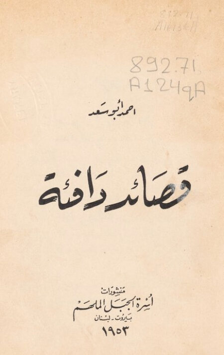 قصائد دافئة