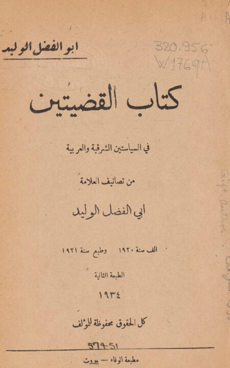 كتاب القضيتين
