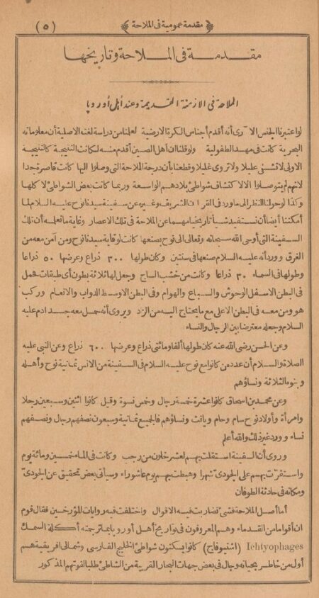 حقائق الأخبار عن دول البحار ‎