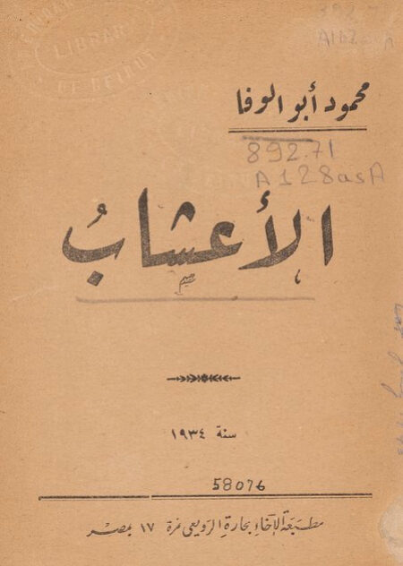 الأعشاب