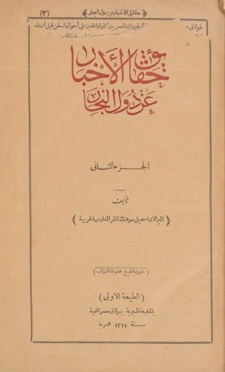 حقائق الأخبار عن دول البحار ‎2