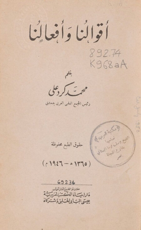 أقوالنا وأفعالنا