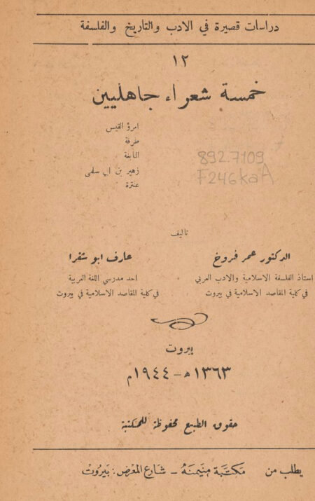 خمسة شعراء جاهليين