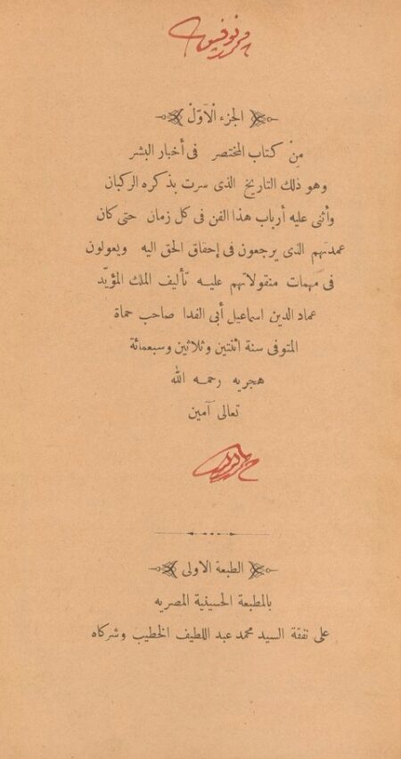 كتاب المختصر في اخبار البشر ‎