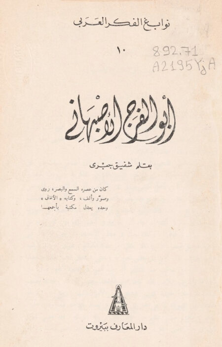 أبو الفرج الأصبهاني
