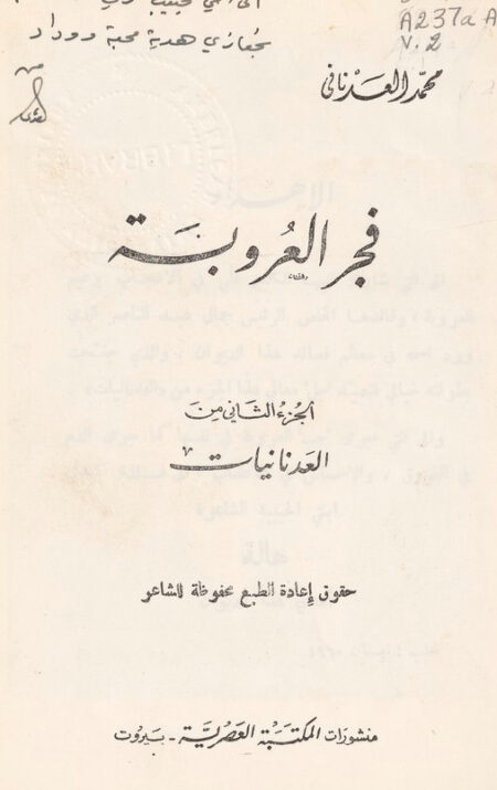 ديوان العدنانيات - 2