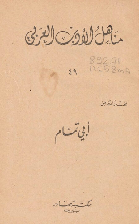 مختارات من أبي تمام