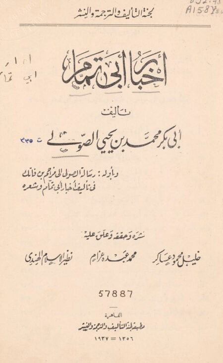 اخبار ابي تمام
