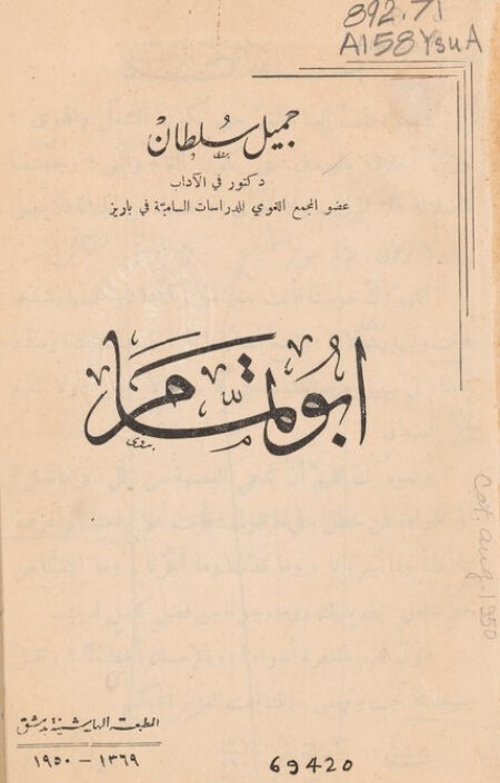 أبو تمام