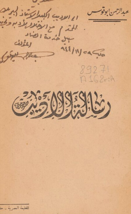 رسالة الأديب